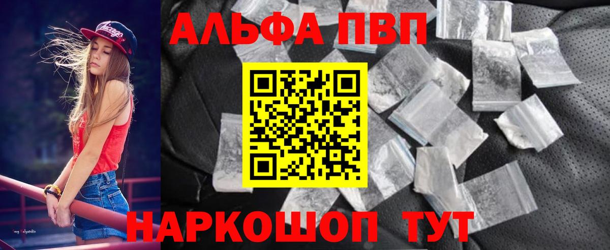 Alpha PVP  Альфа ПВП кристаллы  Вход с VPN  А ПВП Соль  Зеленогорск 