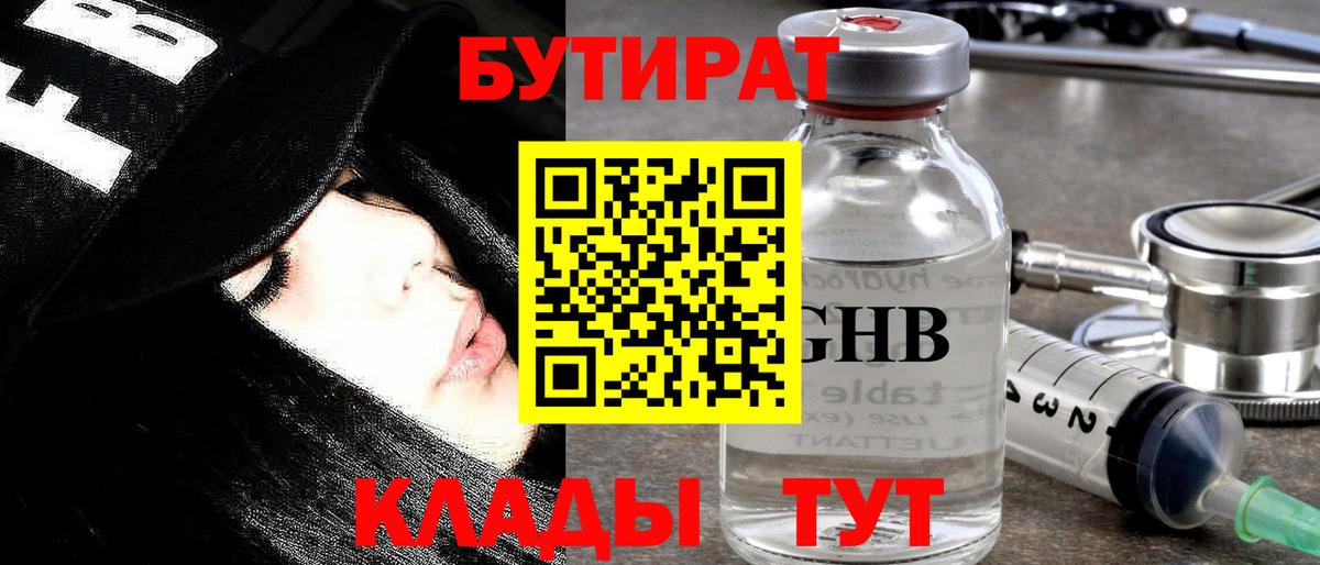 Зеленогорск  БУТИРАТ BDO 33%  Бутират  Вход с VPN 