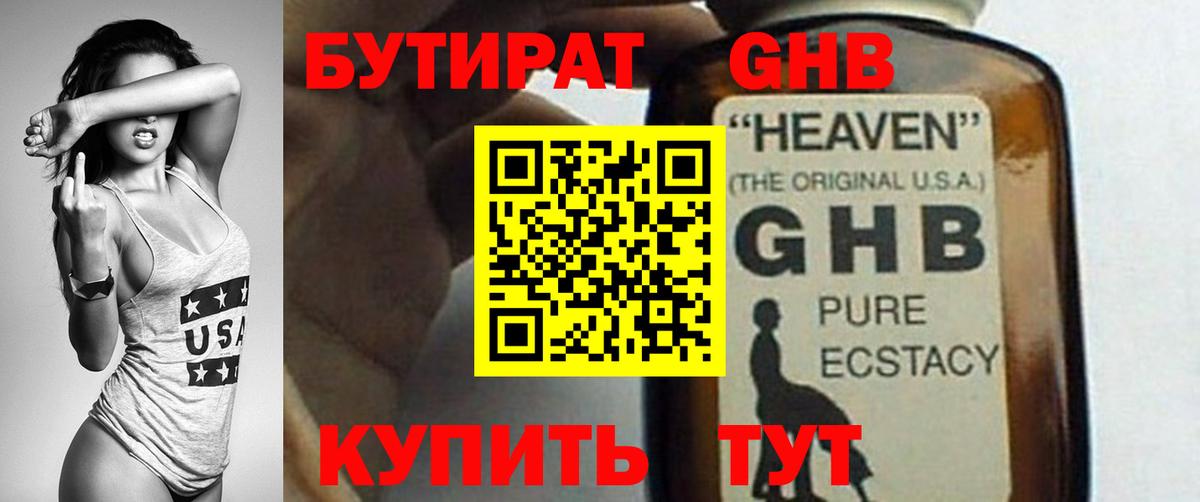 БУТИРАТ буратино Зеленогорск