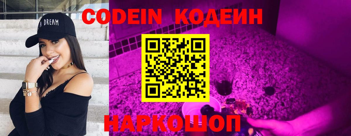 Зеленогорск  Кодеин Purple Drank  Вход с VPN  Кодеин Purple Drank 