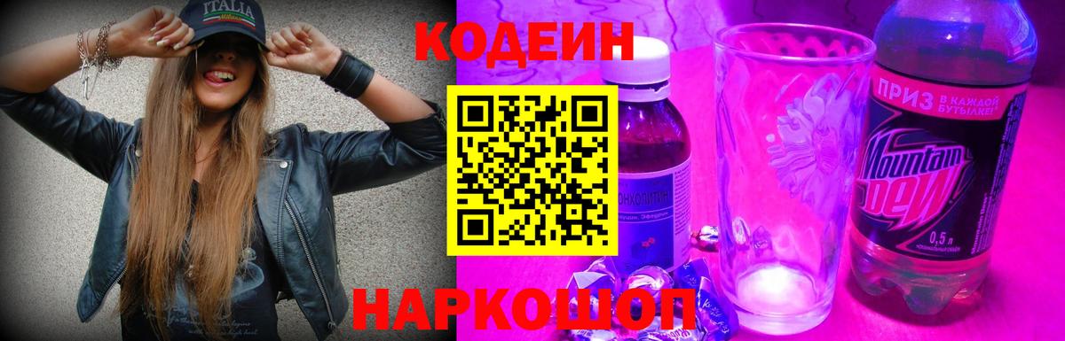 Кодеиновый сироп Lean напиток Lean (лин) Зеленогорск