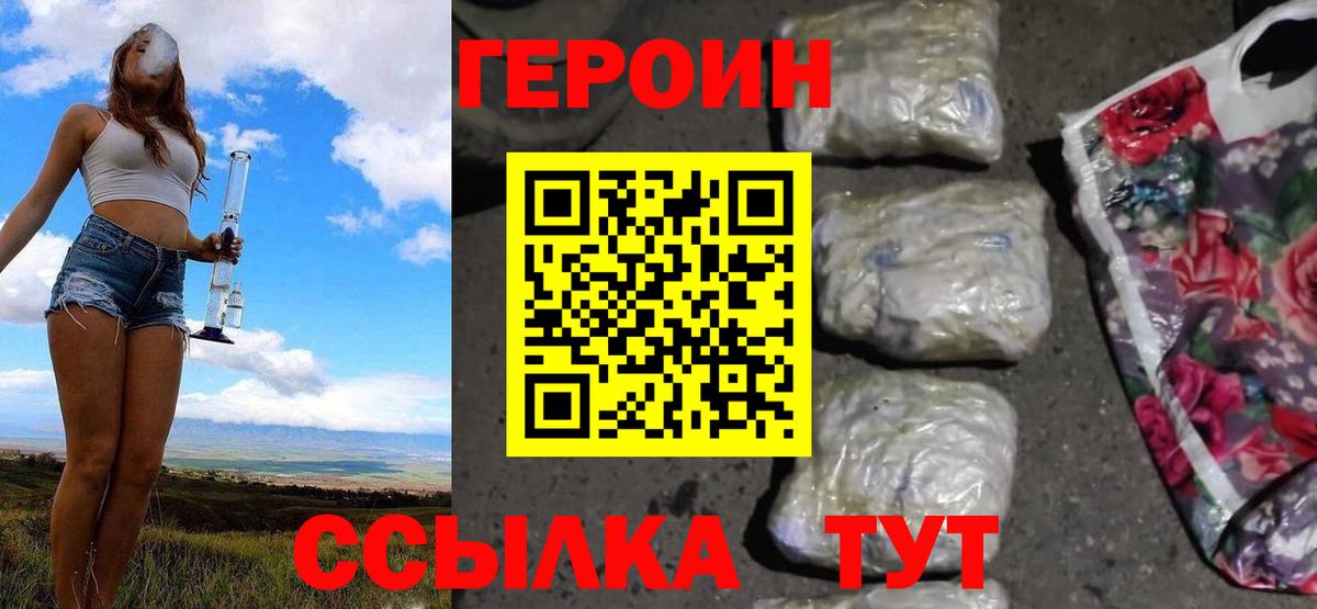 Героин герыч  Вход с VPN  ГЕРОИН  Зеленогорск 