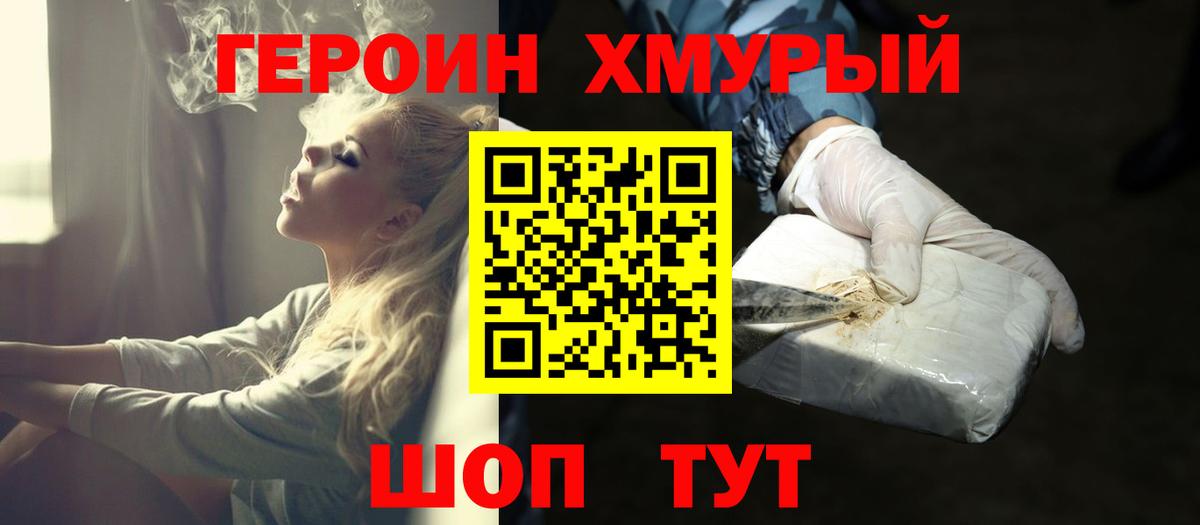 Героин герыч Зеленогорск