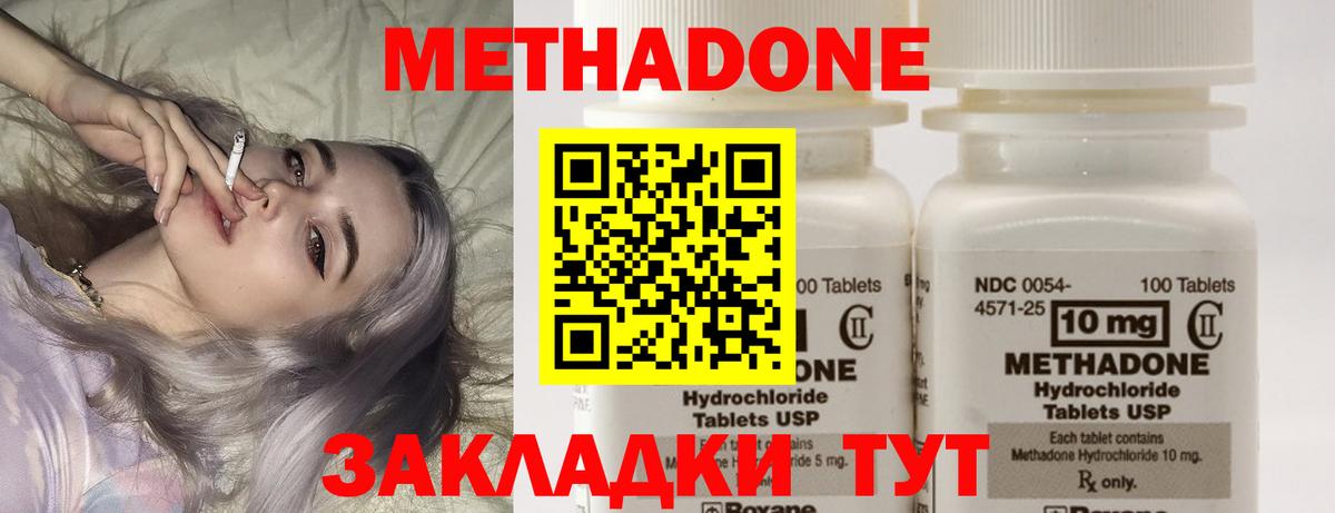 Зеленогорск  МЕТАДОН мёд  Метадон methadone  блэк спрут ONION  Вход с VPN 